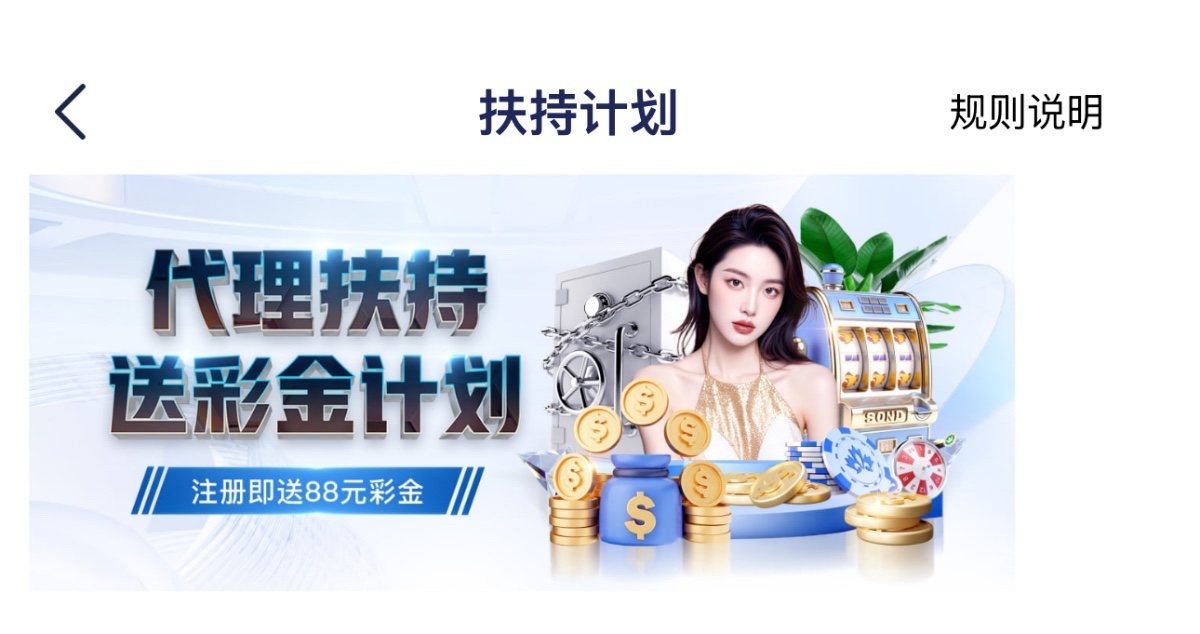 【壹号娱乐】抽80名88扶持彩金